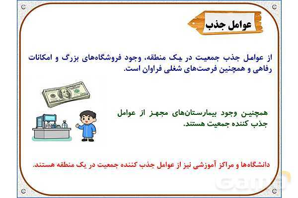 پاورپوینت مطالعات اجتماعی پنجم دبستان | درس 5: جمعیت ایران- پیش نمایش