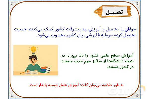 پاورپوینت مطالعات اجتماعی پنجم دبستان | درس 5: جمعیت ایران- پیش نمایش