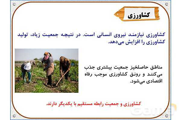 پاورپوینت مطالعات اجتماعی پنجم دبستان | درس 5: جمعیت ایران- پیش نمایش