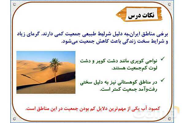 پاورپوینت مطالعات اجتماعی پنجم دبستان | درس 5: جمعیت ایران- پیش نمایش