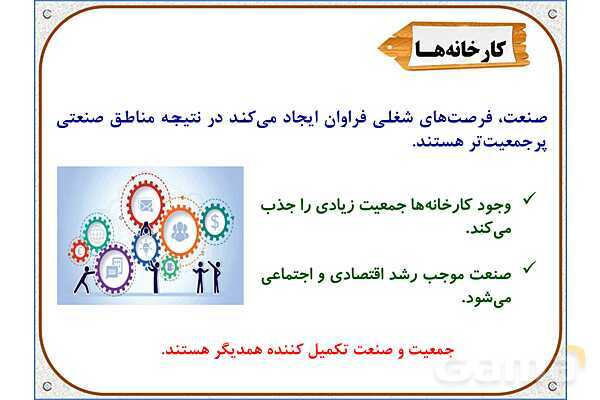 پاورپوینت مطالعات اجتماعی پنجم دبستان | درس 5: جمعیت ایران- پیش نمایش