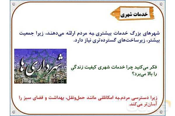 پاورپوینت مطالعات اجتماعی پنجم دبستان | درس 5: جمعیت ایران- پیش نمایش