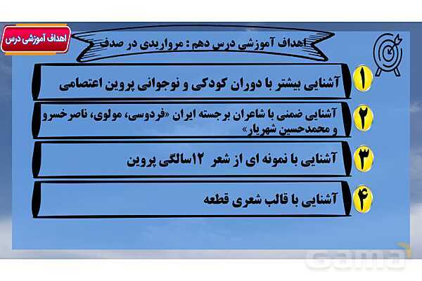 پاور آموزشی درس 10 فارسی هفتم | کلاس ادبیات ، مرواریدی در صدف ، زندگی حسابی ، فرزند انقلاب- پیش نمایش