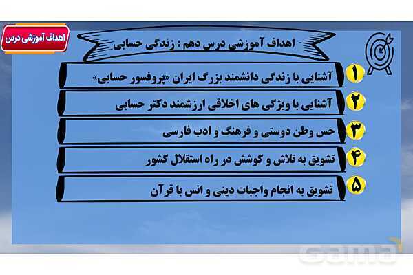 پاور آموزشی درس 10 فارسی هفتم | کلاس ادبیات ، مرواریدی در صدف ، زندگی حسابی ، فرزند انقلاب- پیش نمایش