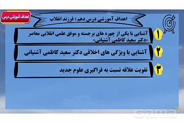 پاور آموزشی درس 10 فارسی هفتم | کلاس ادبیات ، مرواریدی در صدف ، زندگی حسابی ، فرزند انقلاب- پیش نمایش