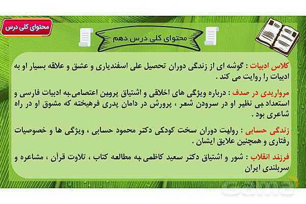 پاور آموزشی درس 10 فارسی هفتم | کلاس ادبیات ، مرواریدی در صدف ، زندگی حسابی ، فرزند انقلاب- پیش نمایش