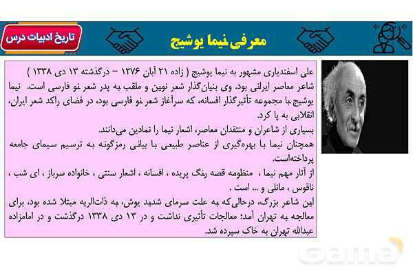 پاور آموزشی درس 10 فارسی هفتم | کلاس ادبیات ، مرواریدی در صدف ، زندگی حسابی ، فرزند انقلاب- پیش نمایش