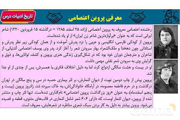 پاور آموزشی درس 10 فارسی هفتم | کلاس ادبیات ، مرواریدی در صدف ، زندگی حسابی ، فرزند انقلاب- پیش نمایش
