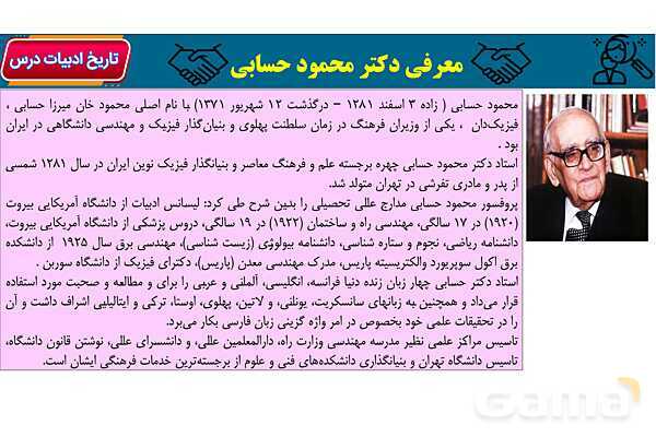 پاور آموزشی درس 10 فارسی هفتم | کلاس ادبیات ، مرواریدی در صدف ، زندگی حسابی ، فرزند انقلاب- پیش نمایش