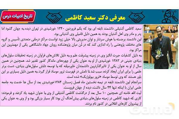 پاور آموزشی درس 10 فارسی هفتم | کلاس ادبیات ، مرواریدی در صدف ، زندگی حسابی ، فرزند انقلاب- پیش نمایش