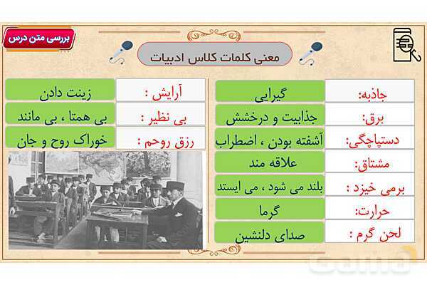 پاور آموزشی درس 10 فارسی هفتم | کلاس ادبیات ، مرواریدی در صدف ، زندگی حسابی ، فرزند انقلاب- پیش نمایش