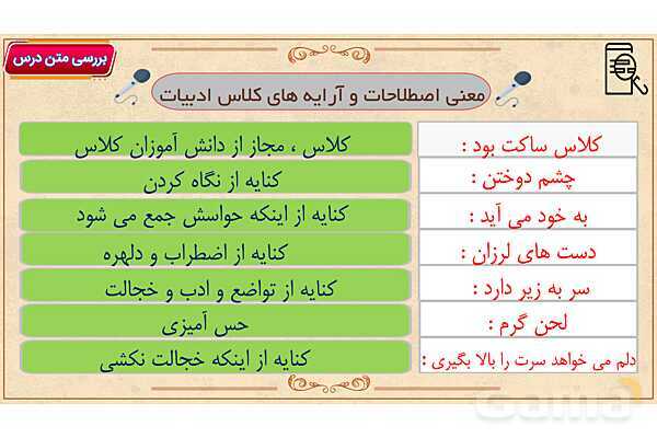 پاور آموزشی درس 10 فارسی هفتم | کلاس ادبیات ، مرواریدی در صدف ، زندگی حسابی ، فرزند انقلاب- پیش نمایش