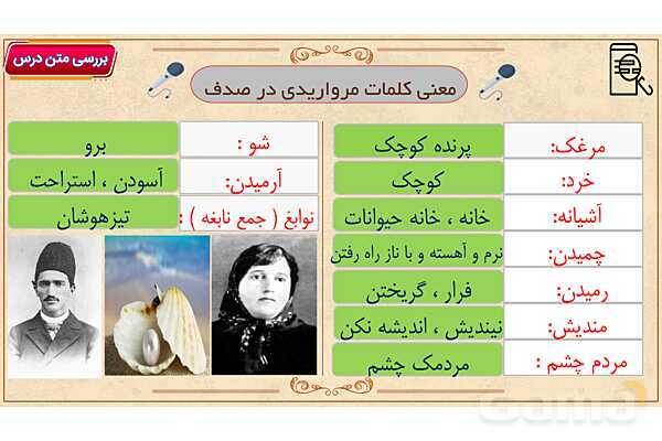 پاور آموزشی درس 10 فارسی هفتم | کلاس ادبیات ، مرواریدی در صدف ، زندگی حسابی ، فرزند انقلاب- پیش نمایش