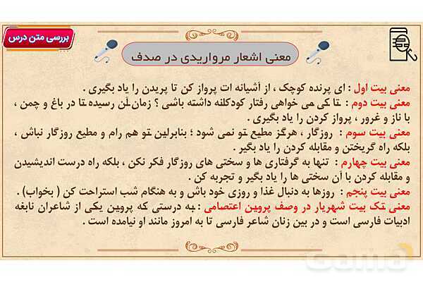 پاور آموزشی درس 10 فارسی هفتم | کلاس ادبیات ، مرواریدی در صدف ، زندگی حسابی ، فرزند انقلاب- پیش نمایش