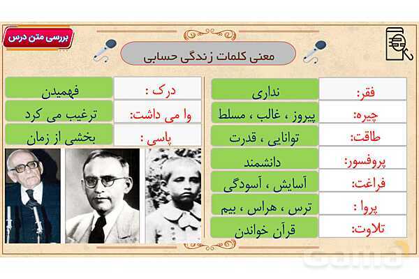 پاور آموزشی درس 10 فارسی هفتم | کلاس ادبیات ، مرواریدی در صدف ، زندگی حسابی ، فرزند انقلاب- پیش نمایش