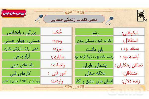 پاور آموزشی درس 10 فارسی هفتم | کلاس ادبیات ، مرواریدی در صدف ، زندگی حسابی ، فرزند انقلاب- پیش نمایش