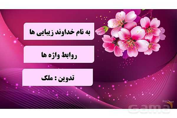 پاورپوینت سوالات هوش کلامی (روابط واژه‌ها)- پیش نمایش
