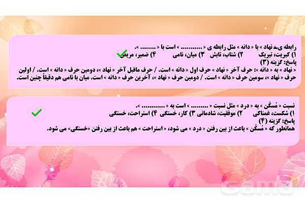 پاورپوینت سوالات هوش کلامی (روابط واژه‌ها)- پیش نمایش