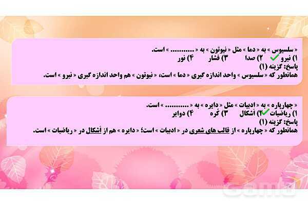 پاورپوینت سوالات هوش کلامی (روابط واژه‌ها)- پیش نمایش