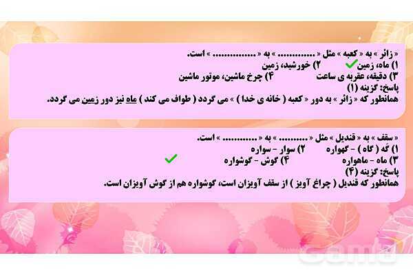 پاورپوینت سوالات هوش کلامی (روابط واژه‌ها)- پیش نمایش