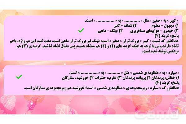 پاورپوینت سوالات هوش کلامی (روابط واژه‌ها)- پیش نمایش