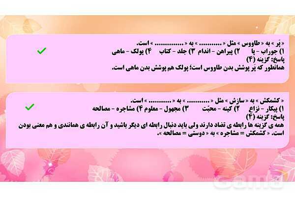 پاورپوینت سوالات هوش کلامی (روابط واژه‌ها)- پیش نمایش