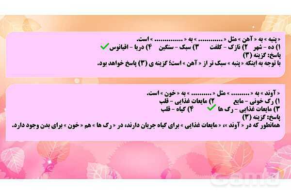 پاورپوینت سوالات هوش کلامی (روابط واژه‌ها)- پیش نمایش
