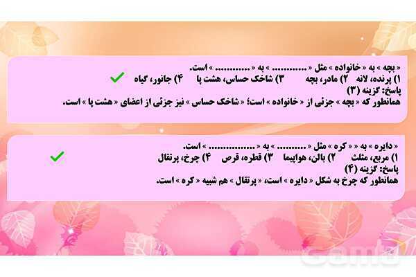 پاورپوینت سوالات هوش کلامی (روابط واژه‌ها)- پیش نمایش