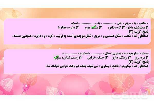 پاورپوینت سوالات هوش کلامی (روابط واژه‌ها)- پیش نمایش