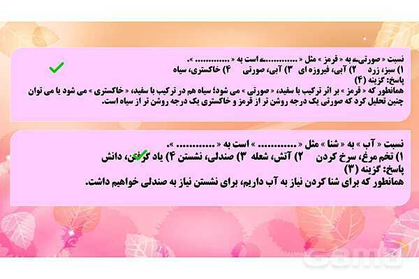 پاورپوینت سوالات هوش کلامی (روابط واژه‌ها)- پیش نمایش