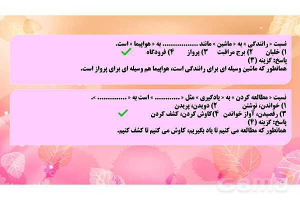 پاورپوینت سوالات هوش کلامی (روابط واژه‌ها)- پیش نمایش
