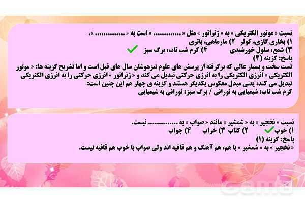 پاورپوینت سوالات هوش کلامی (روابط واژه‌ها)- پیش نمایش