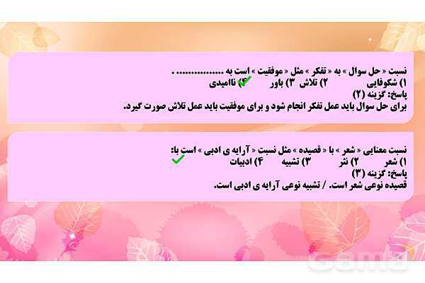 پاورپوینت سوالات هوش کلامی (روابط واژه‌ها)- پیش نمایش