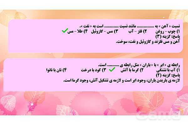 پاورپوینت سوالات هوش کلامی (روابط واژه‌ها)- پیش نمایش
