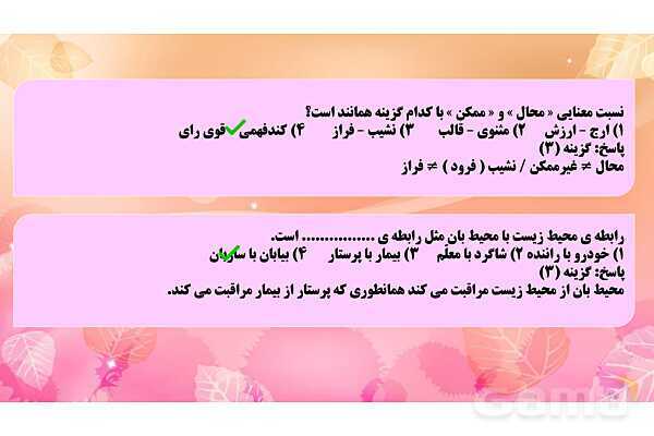 پاورپوینت سوالات هوش کلامی (روابط واژه‌ها)- پیش نمایش