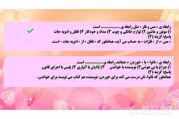 پاورپوینت سوالات هوش کلامی (روابط واژه‌ها)- پیش نمایش