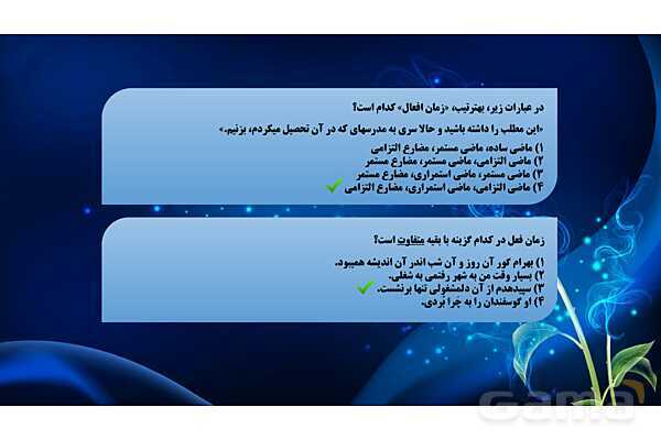 پاورپوینت سوالات زمان و ریشه افعال فارسی نهم - پیش نمایش