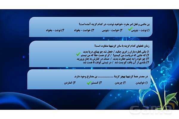 پاورپوینت سوالات زمان و ریشه افعال فارسی نهم - پیش نمایش