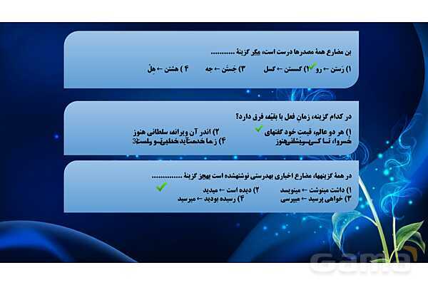 پاورپوینت سوالات زمان و ریشه افعال فارسی نهم - پیش نمایش