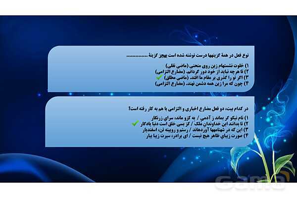پاورپوینت سوالات زمان و ریشه افعال فارسی نهم - پیش نمایش
