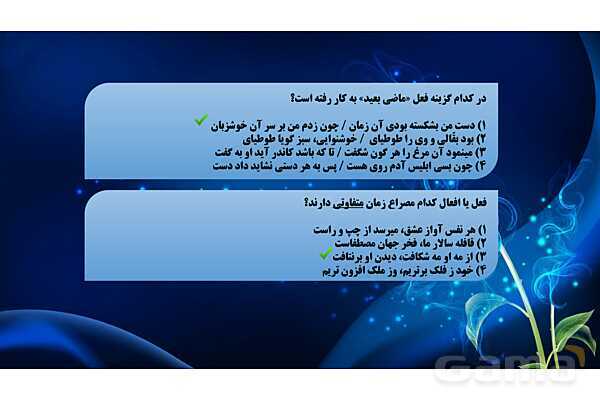 پاورپوینت سوالات زمان و ریشه افعال فارسی نهم - پیش نمایش