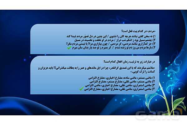 پاورپوینت سوالات زمان و ریشه افعال فارسی نهم - پیش نمایش