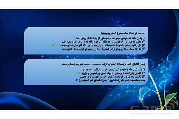 پاورپوینت سوالات زمان و ریشه افعال فارسی نهم - پیش نمایش