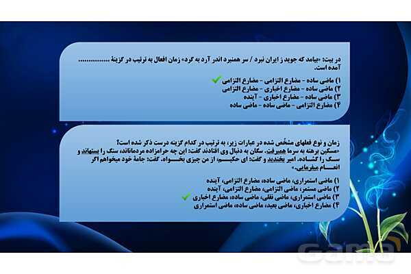 پاورپوینت سوالات زمان و ریشه افعال فارسی نهم - پیش نمایش