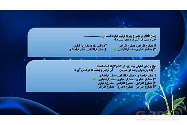پاورپوینت سوالات زمان و ریشه افعال فارسی نهم - پیش نمایش