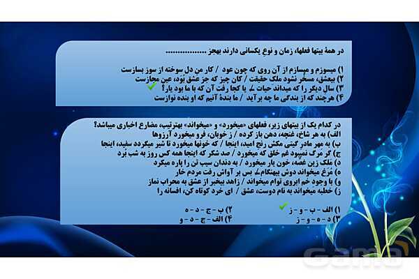 پاورپوینت سوالات زمان و ریشه افعال فارسی نهم - پیش نمایش