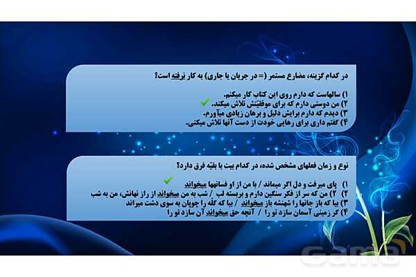 پاورپوینت سوالات زمان و ریشه افعال فارسی نهم - پیش نمایش