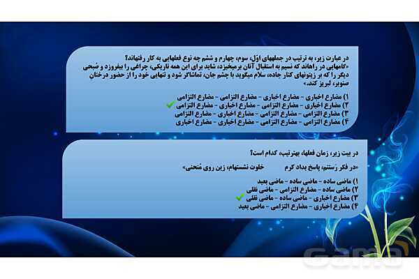 پاورپوینت سوالات زمان و ریشه افعال فارسی نهم - پیش نمایش