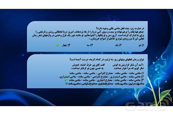پاورپوینت سوالات زمان و ریشه افعال فارسی نهم - پیش نمایش