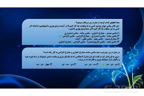 پاورپوینت سوالات زمان و ریشه افعال فارسی نهم - پیش نمایش
